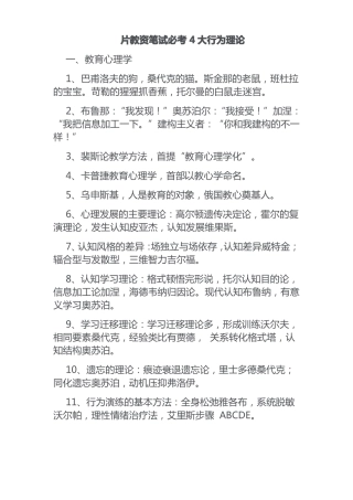 片教资笔试必考4大行为理论60条记忆口诀