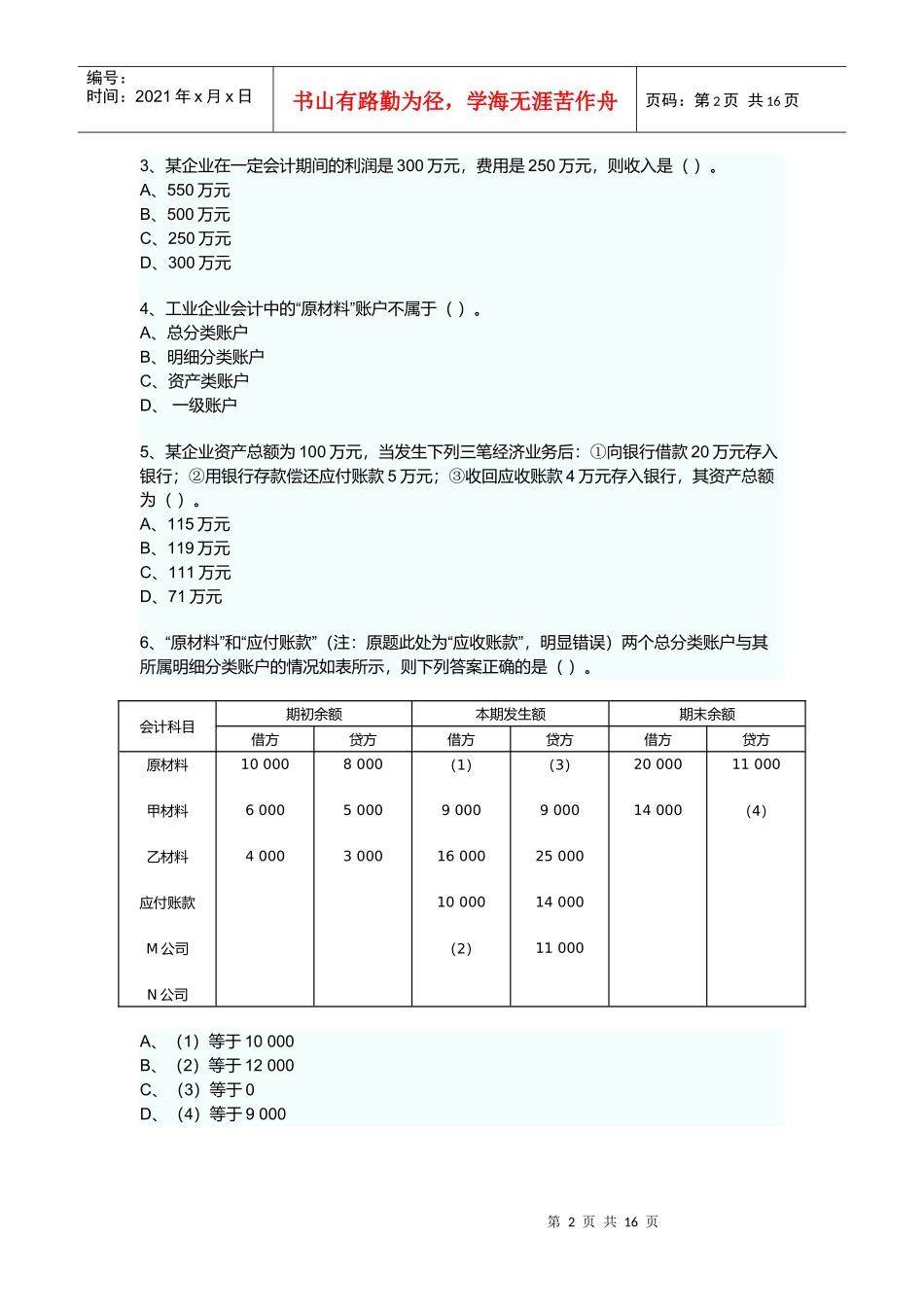 广东省会计从业资格会计专业知识考试_第2页