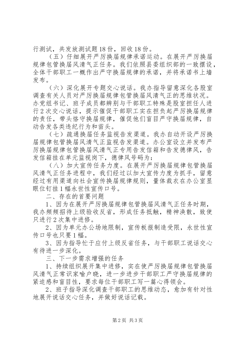 扶贫办作风治理汇报材料_第2页