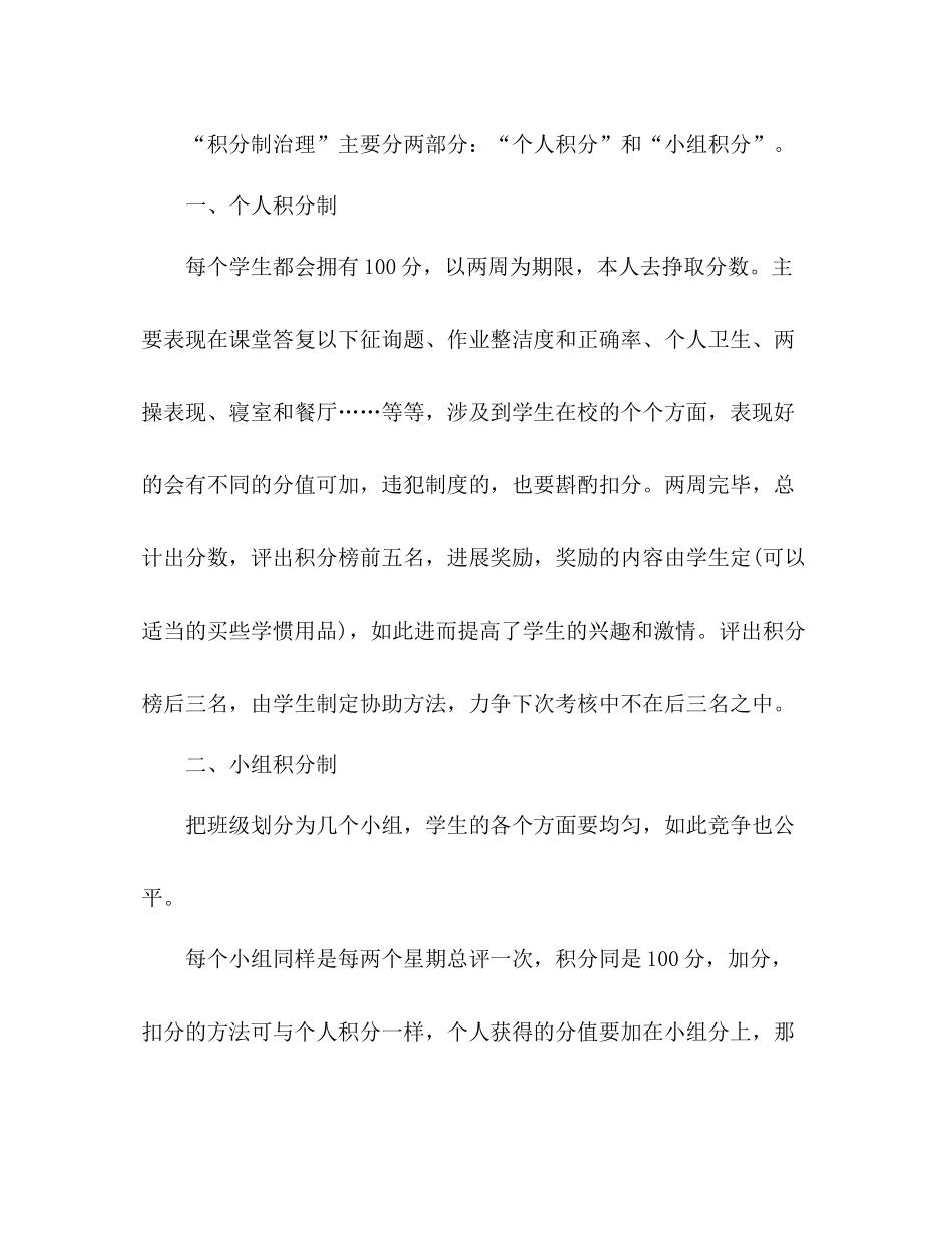 2021年12月班主任个人工作参考总结范文_6_第2页