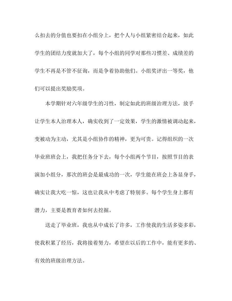 2021年12月班主任个人工作参考总结范文_6_第3页