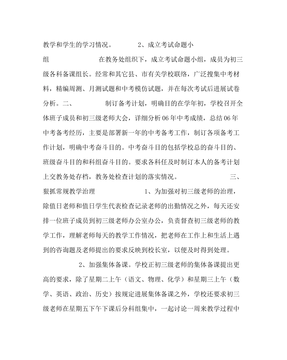 教导处范文中考备考总结材料_第2页