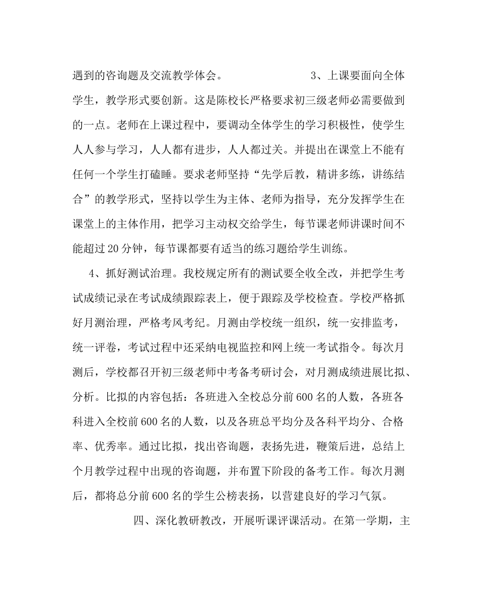 教导处范文中考备考总结材料_第3页