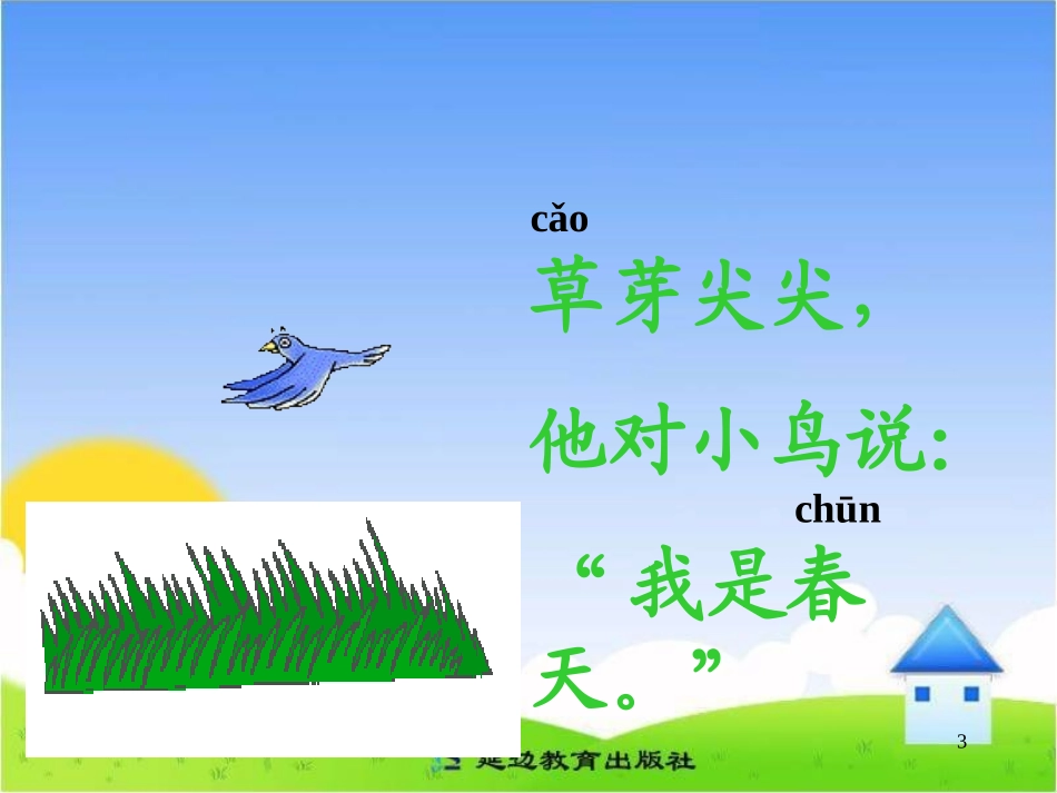 《四季》课件 (3)_第3页