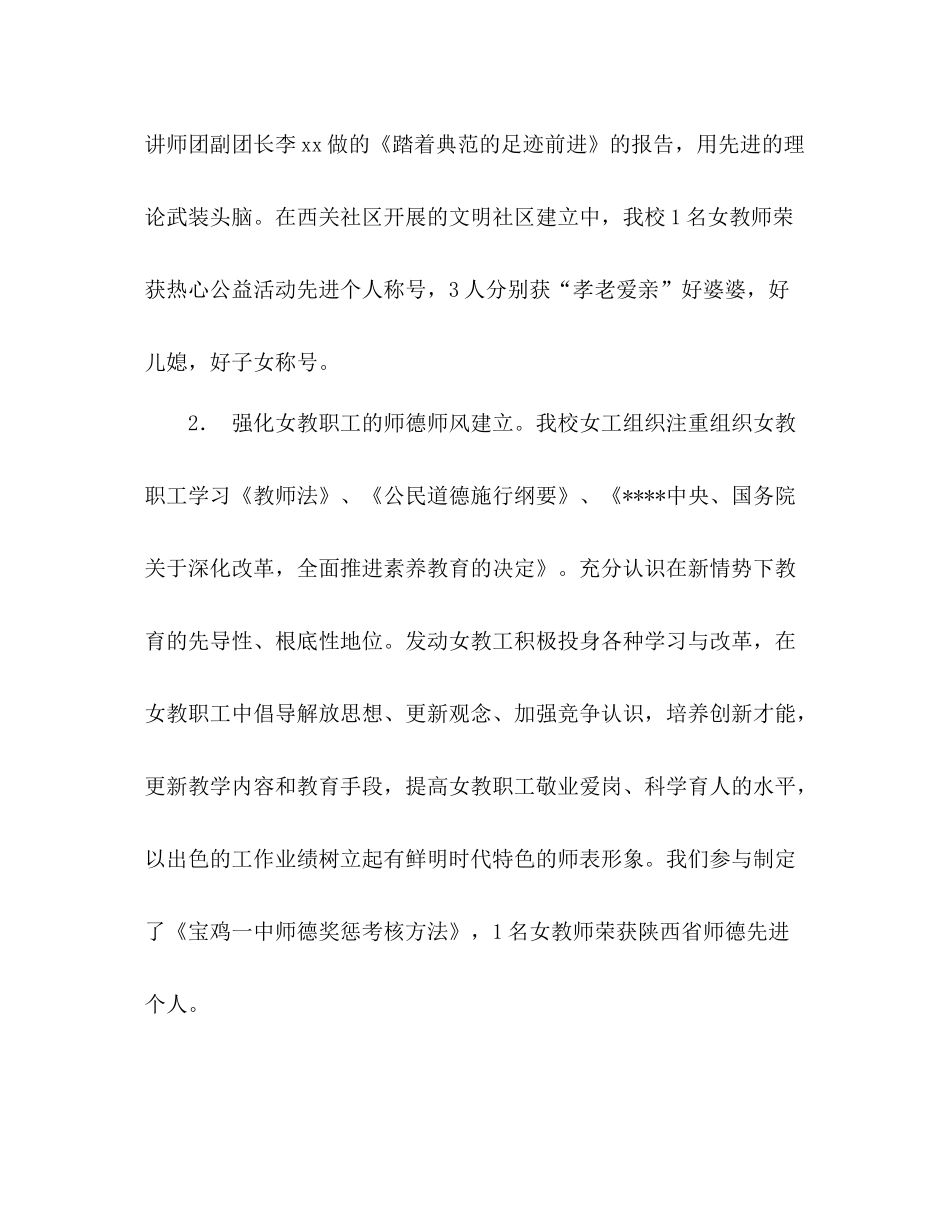 学校女工委工作参考总结范文_第2页