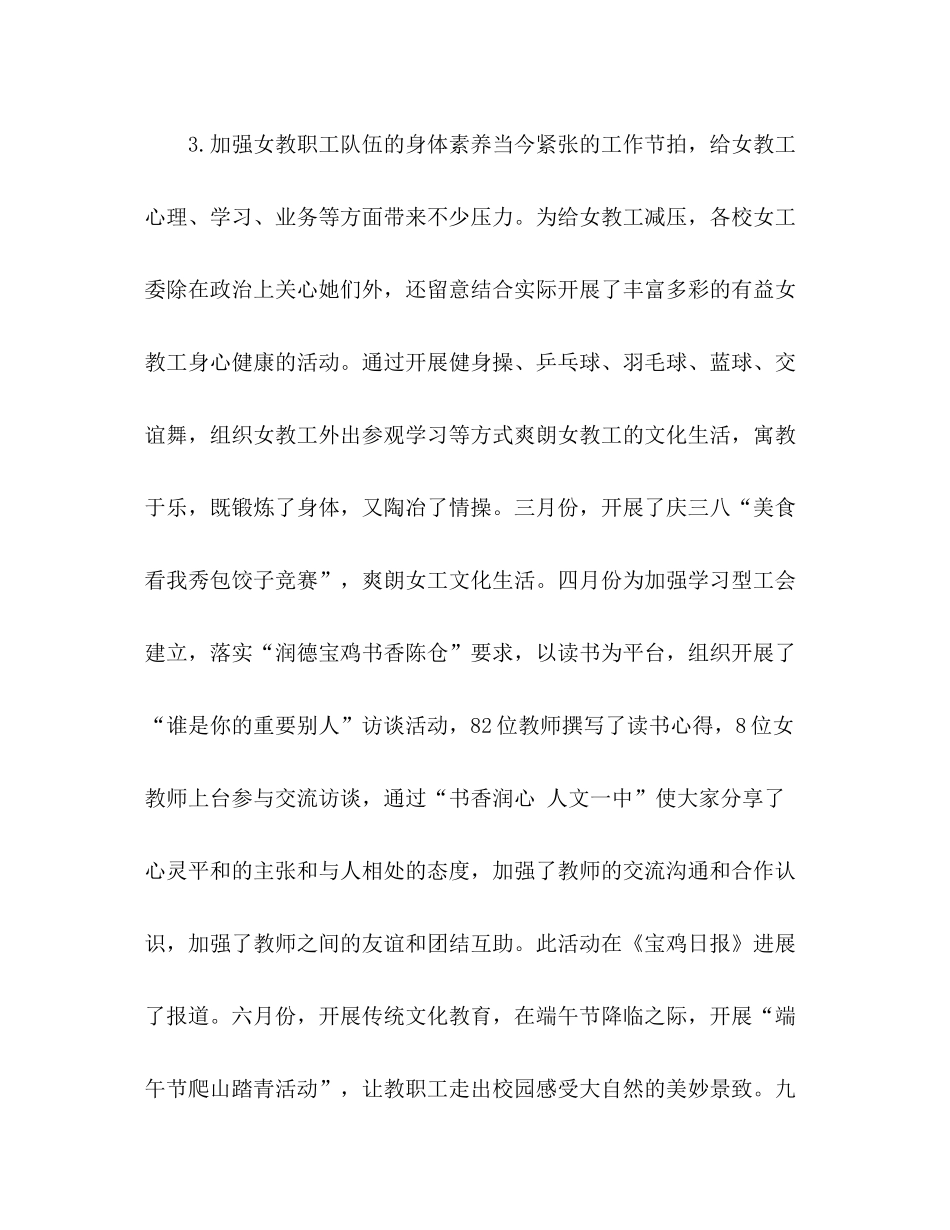 学校女工委工作参考总结范文_第3页