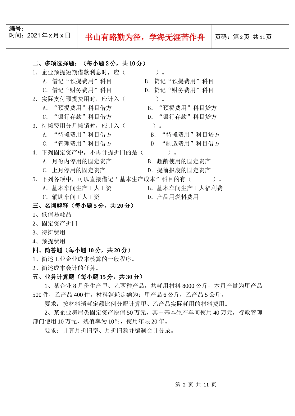 成本会计作业(一)_第2页