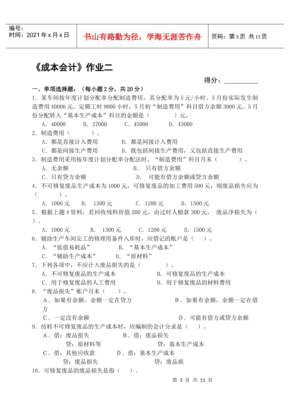 成本会计作业(一)_第3页