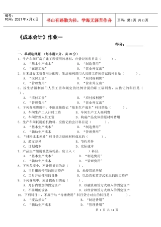 成本会计作业(一)
