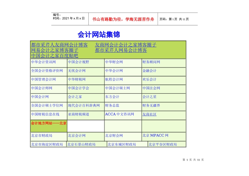 会计网站集锦_第1页
