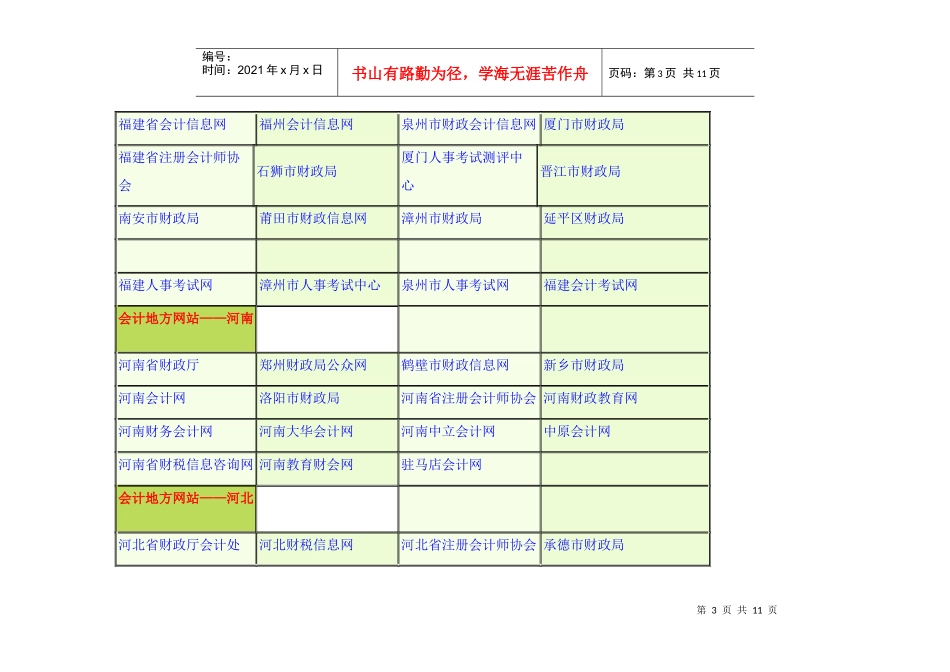 会计网站集锦_第3页