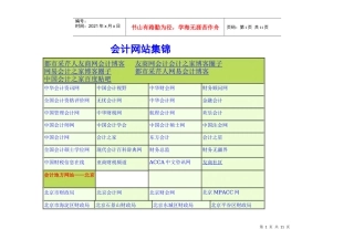 会计网站集锦