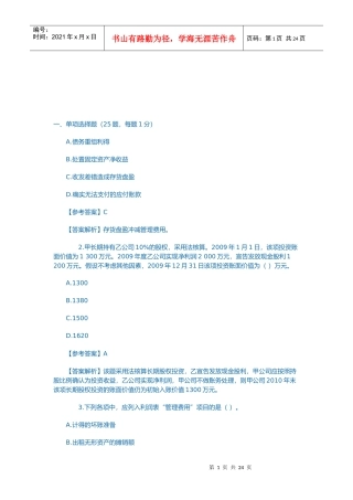 初级会计实务试题