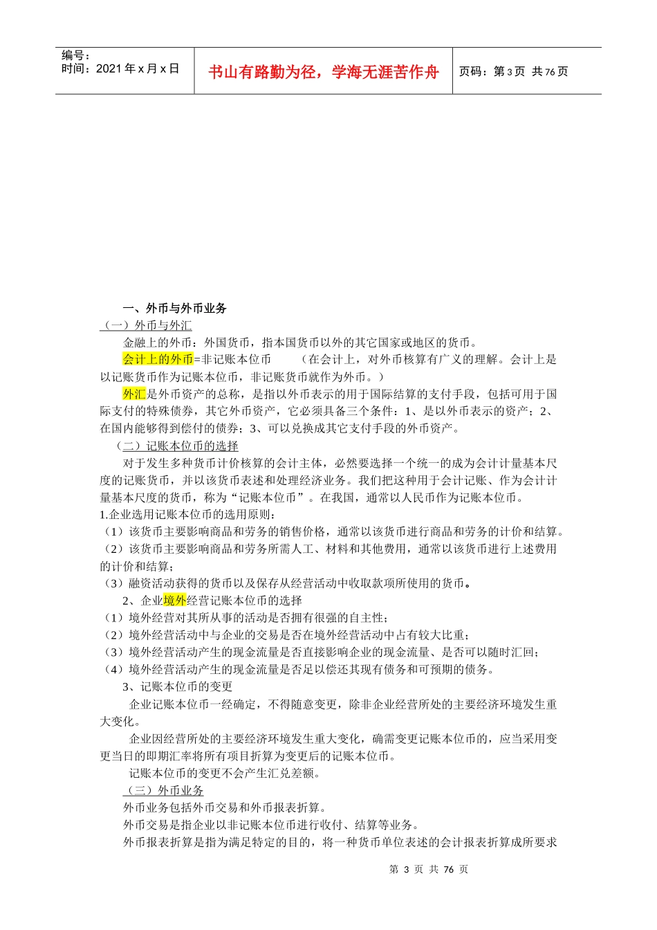 高级财务会计自考经典资料的整理_第3页