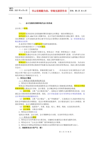 高级财务会计自考经典资料的整理