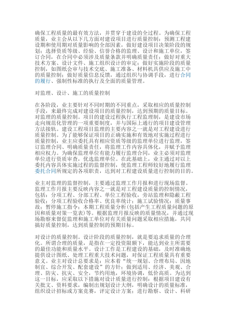 业主如何对工程建设实行质量控制_第2页