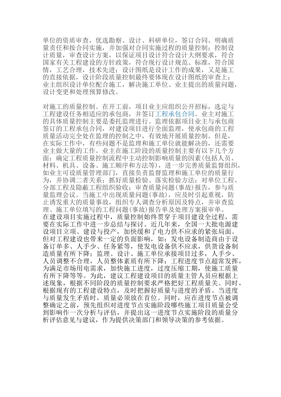 业主如何对工程建设实行质量控制_第3页