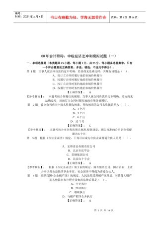 某年会计职称：中级经济法冲刺模拟试题