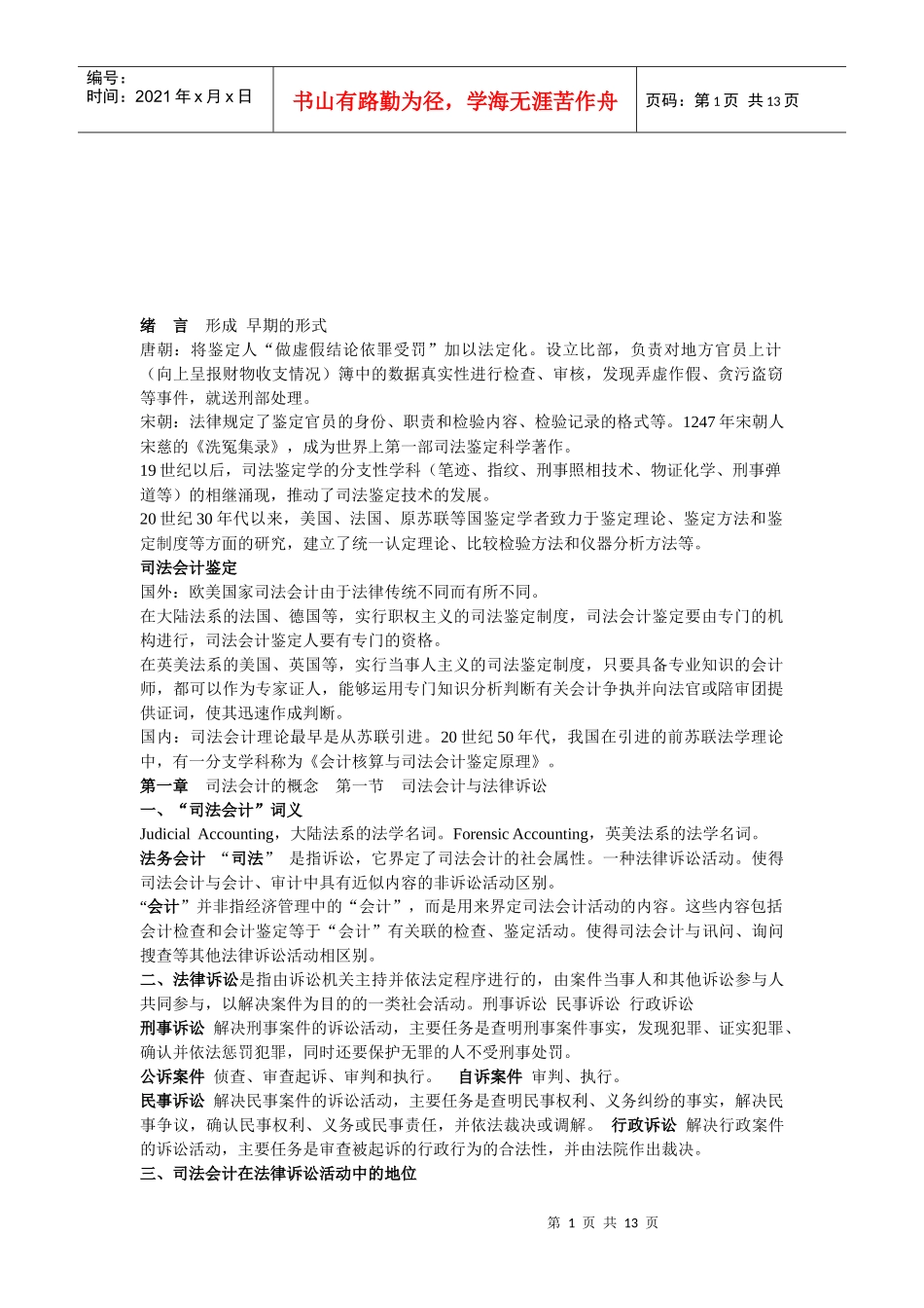 财务会计事实、错弊与检查_第1页