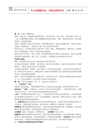 财务会计事实、错弊与检查