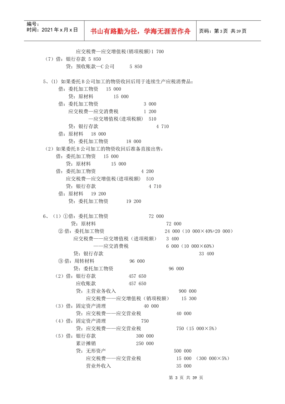 新编财务会计2实务练习_第3页