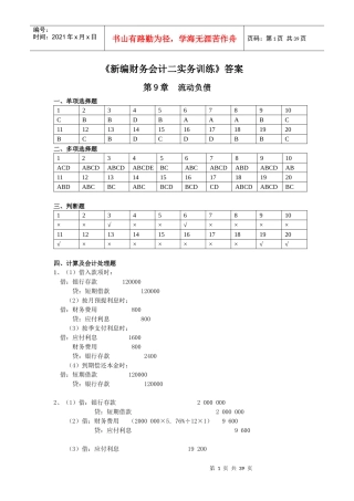 新编财务会计2实务练习