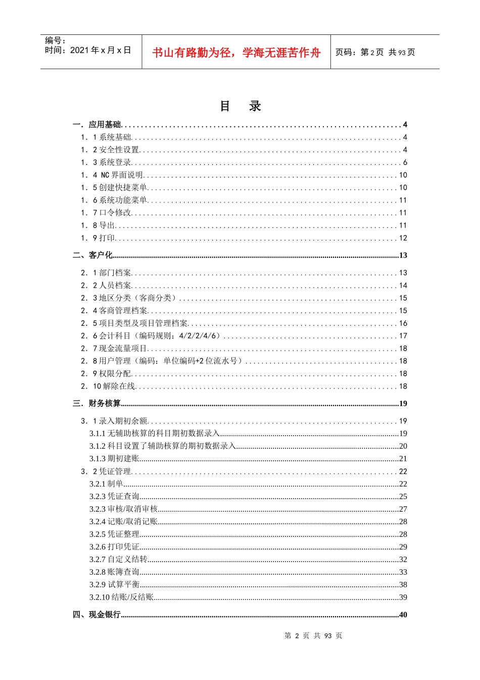 北京资源集团操作手册(总账、固定资产、报表)_第2页