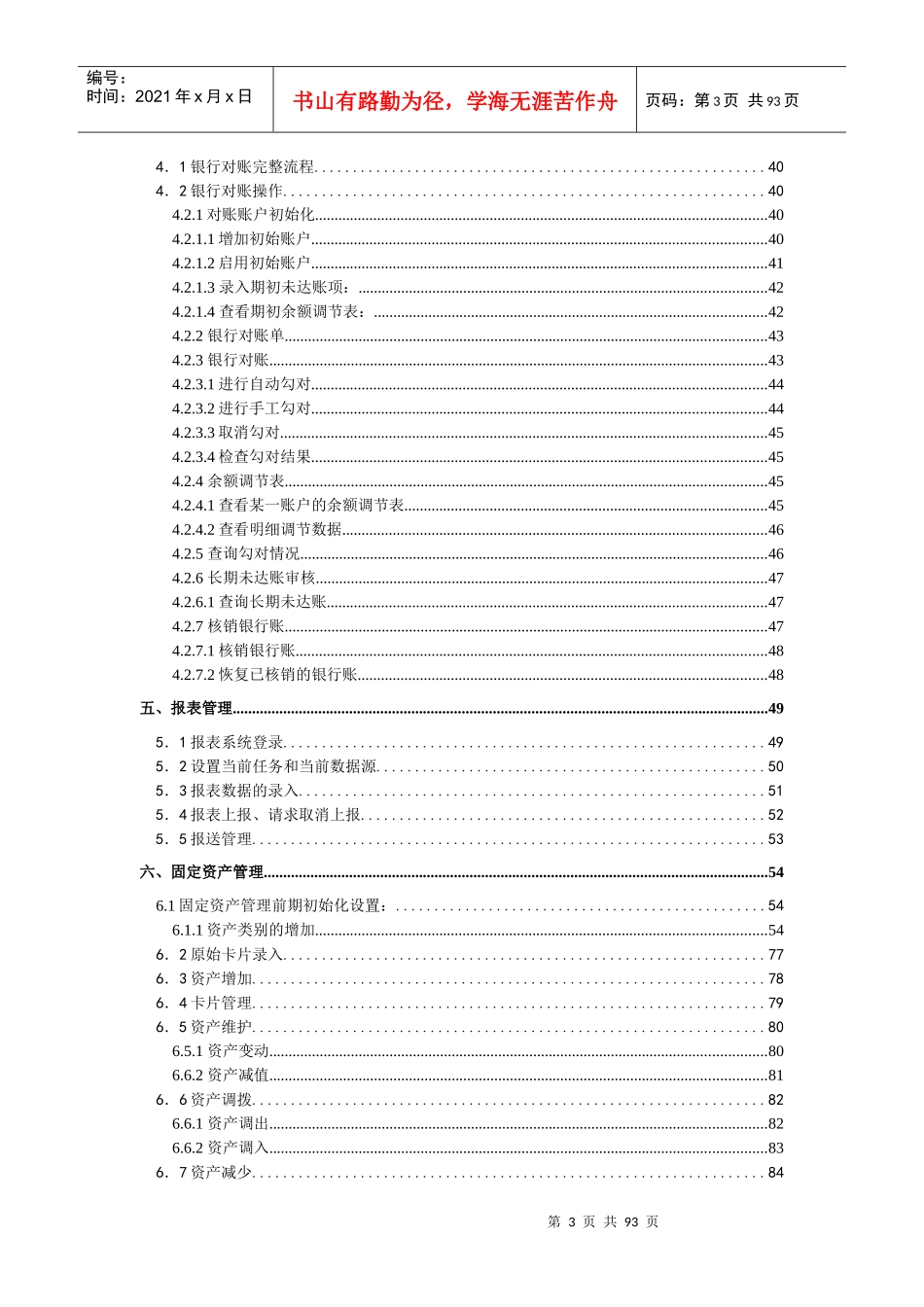 北京资源集团操作手册(总账、固定资产、报表)_第3页