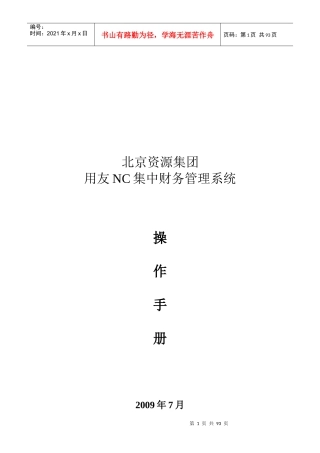 北京资源集团操作手册(总账、固定资产、报表)