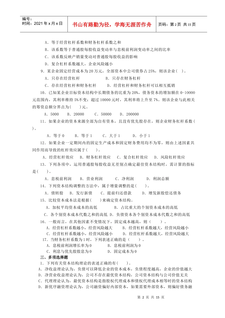 财务管理习题集第四章_第2页