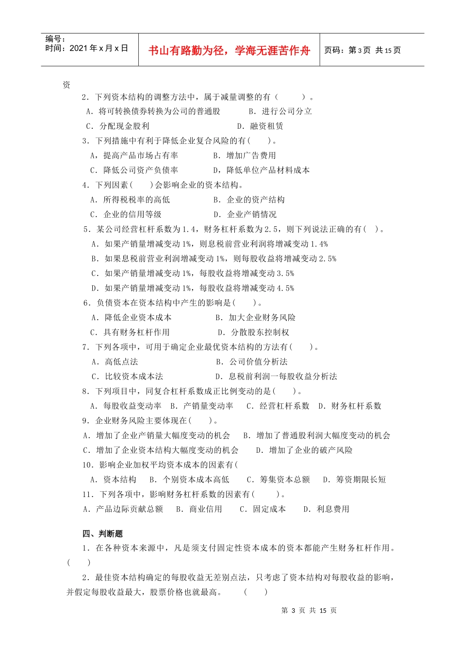 财务管理习题集第四章_第3页