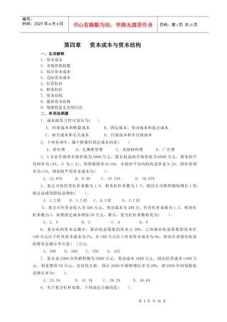 财务管理习题集第四章