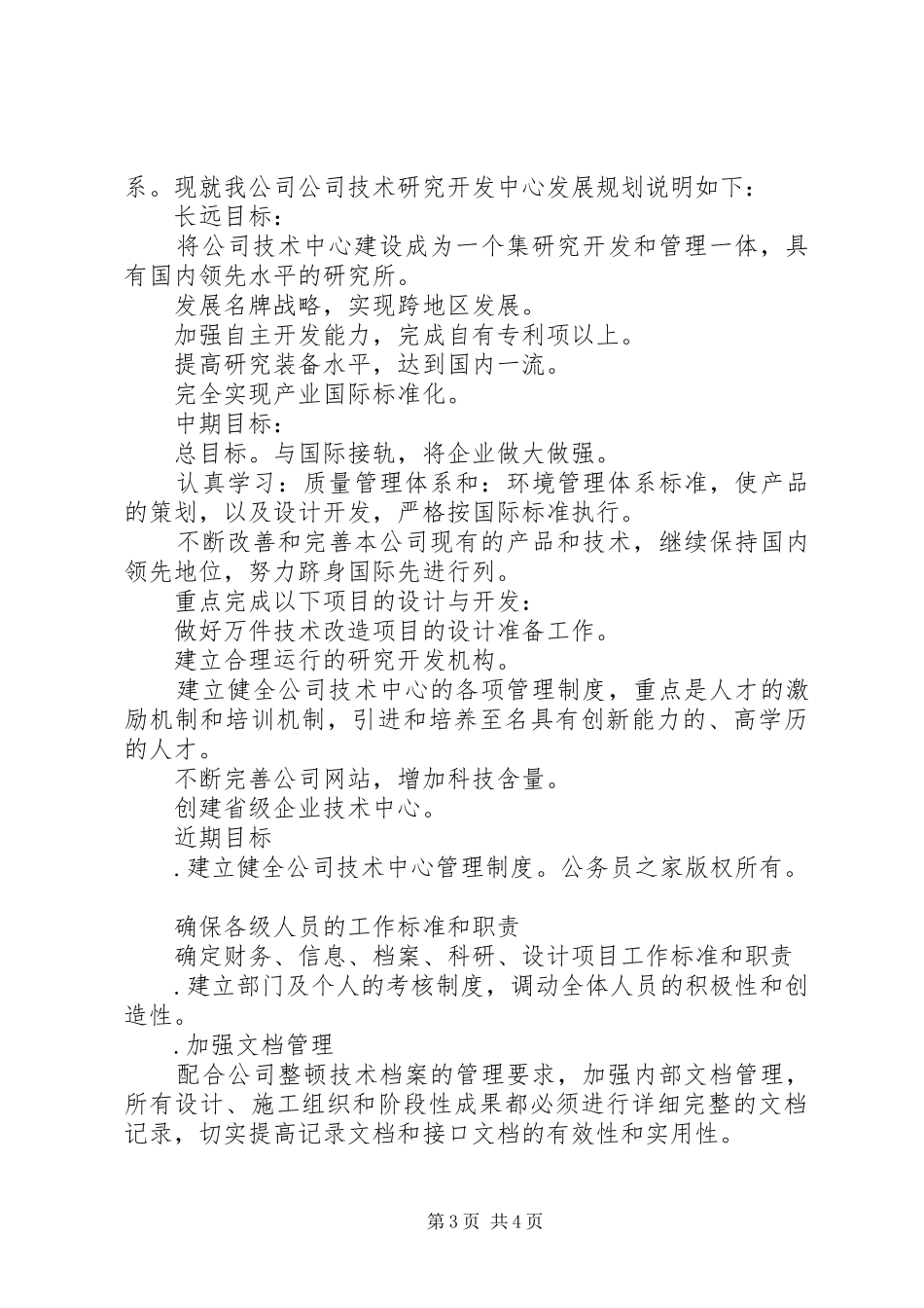 工贸公司企业技术中心检查验收汇报材料_第3页