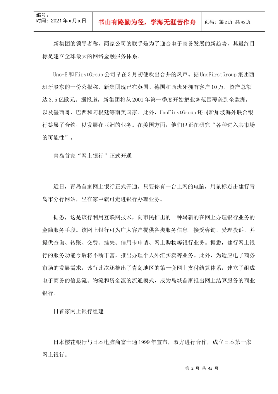 网络银行：e时代银行概念doc43_第2页