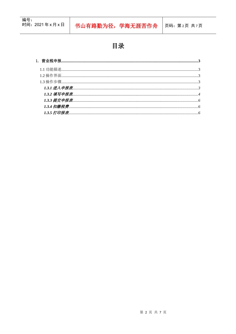 江西省地方税务局网上办税应用系统_第2页