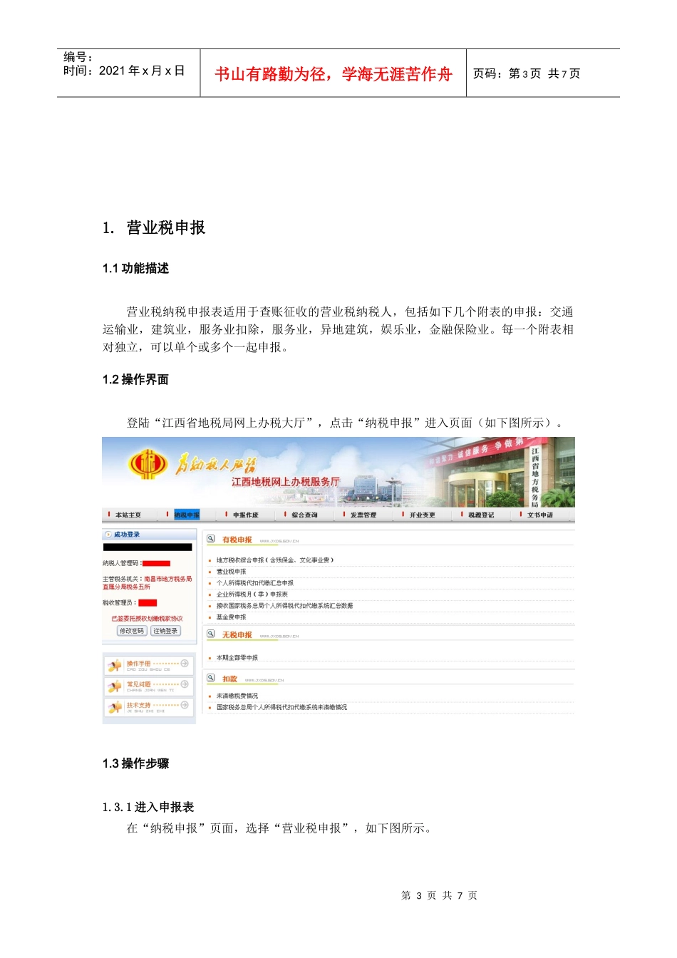 江西省地方税务局网上办税应用系统_第3页