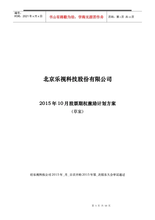 2015最新股票期权激励计划方案(标准模板)适用于国内A股