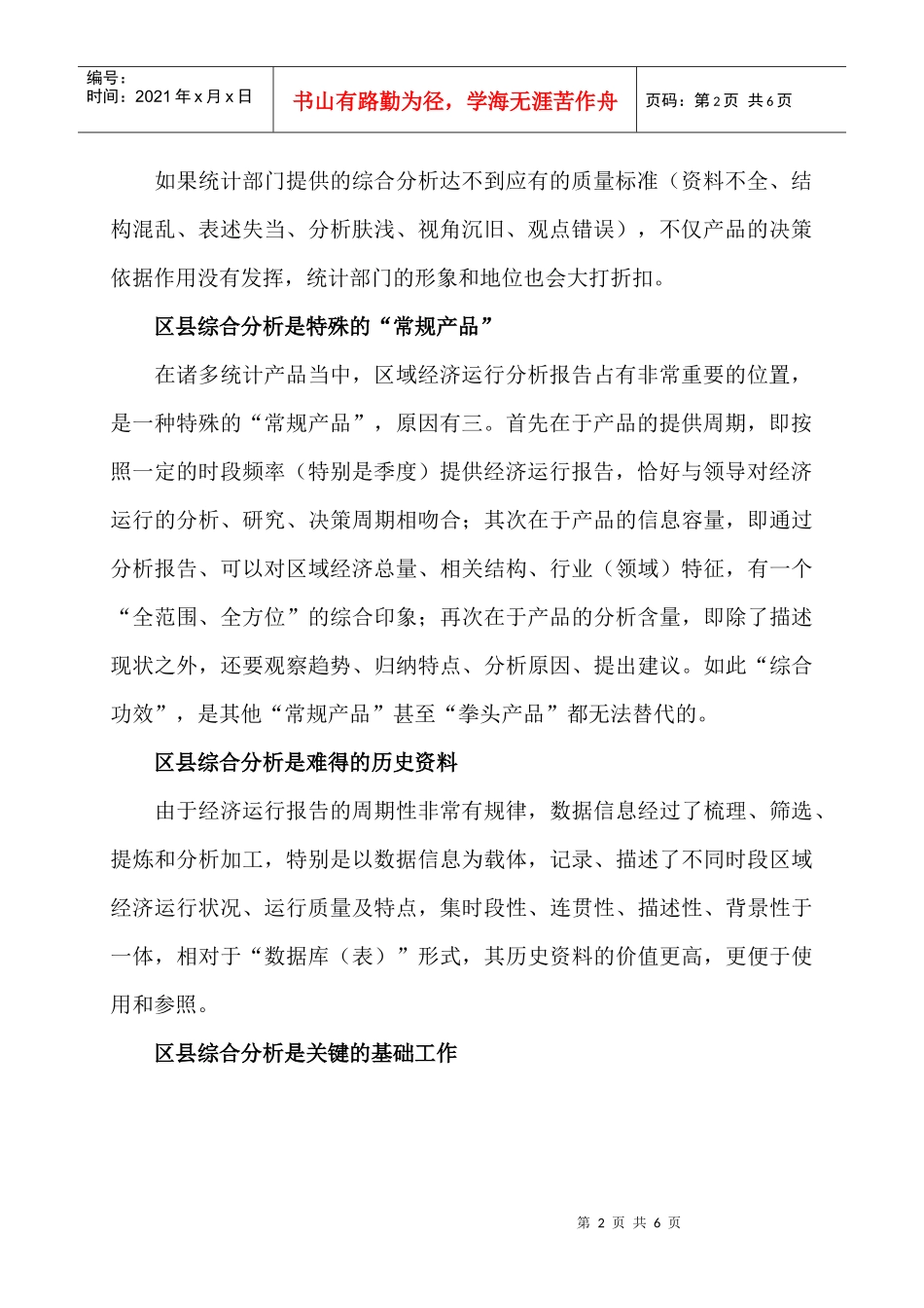 怎样写好区县经济运行综合分析_第2页