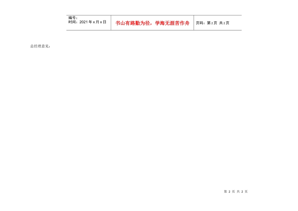 084办公用品季度盘点、申购单_第2页