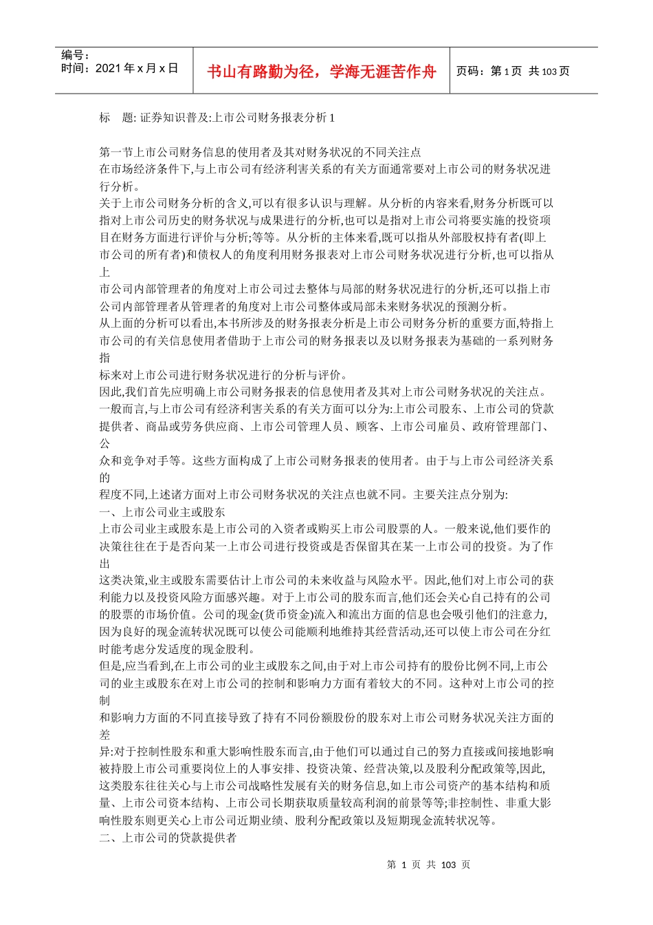 证券知识及财务报表分析_第1页