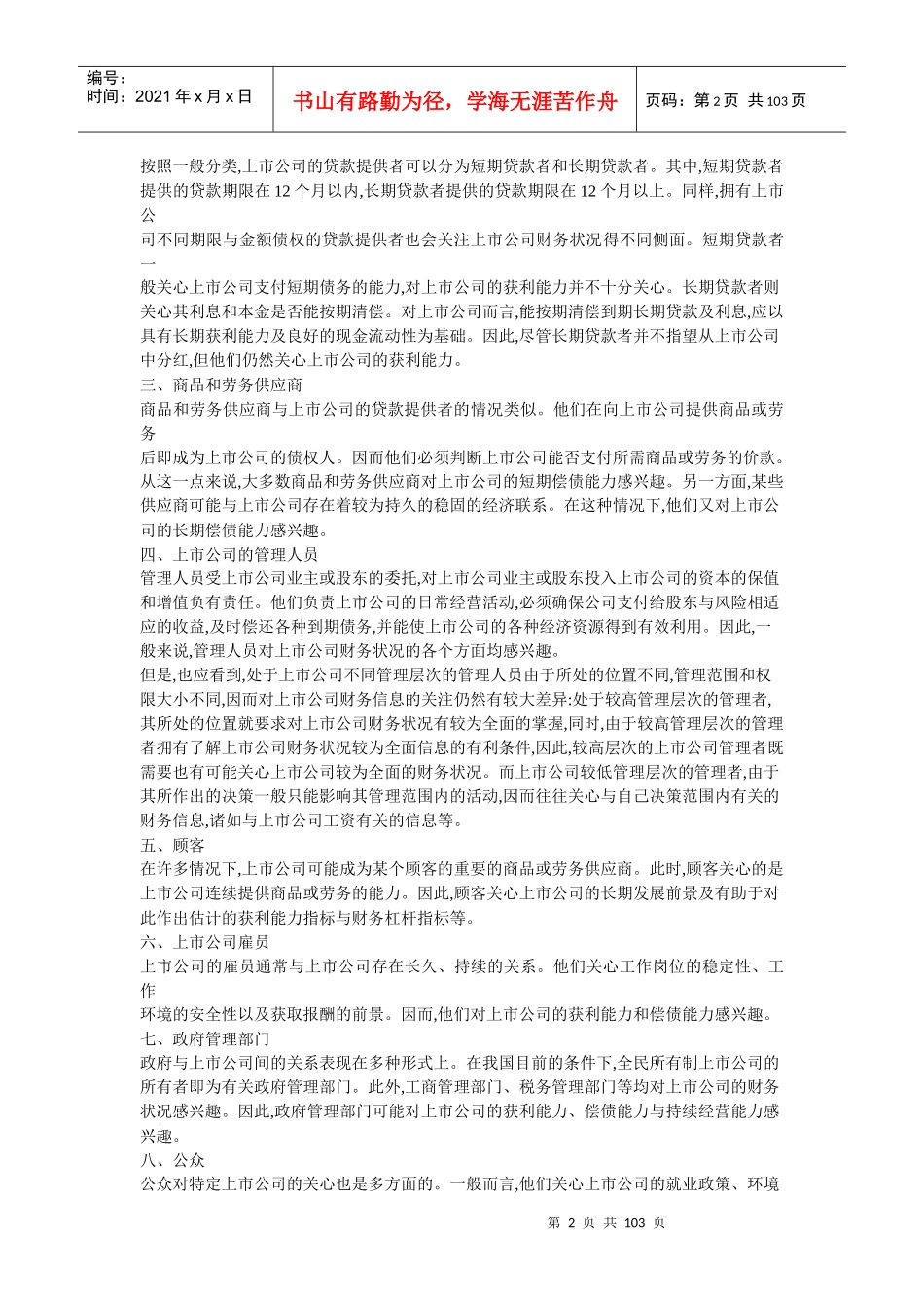 证券知识及财务报表分析_第2页