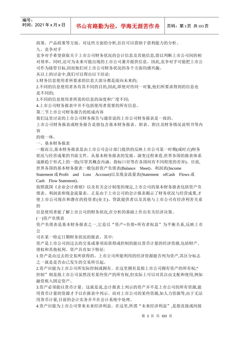 证券知识及财务报表分析_第3页