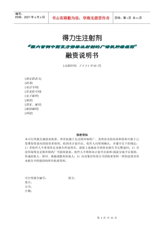 某公司融资说明书