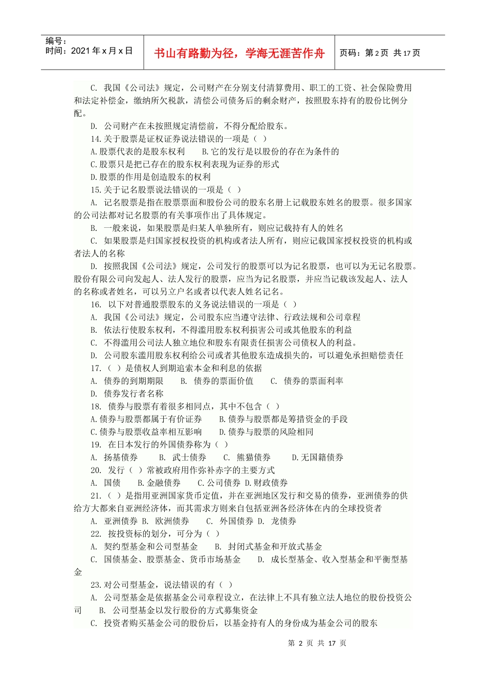 股票证券管理及市场管理基础知识分析_第2页