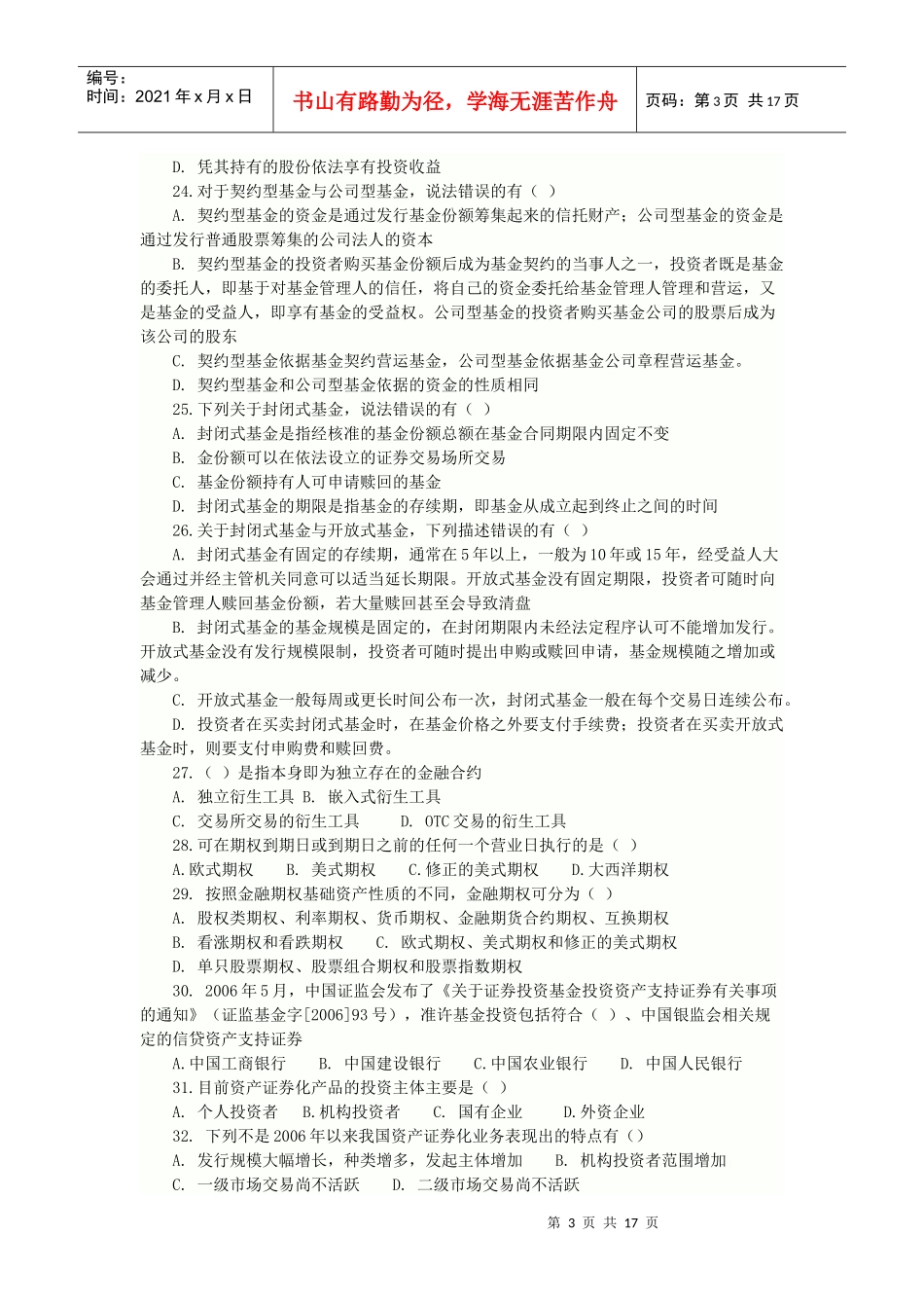 股票证券管理及市场管理基础知识分析_第3页