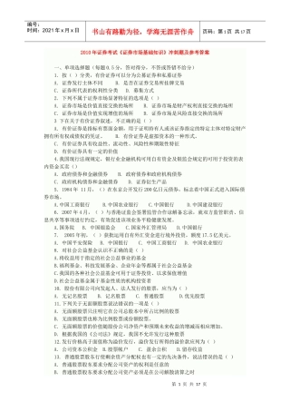 股票证券管理及市场管理基础知识分析