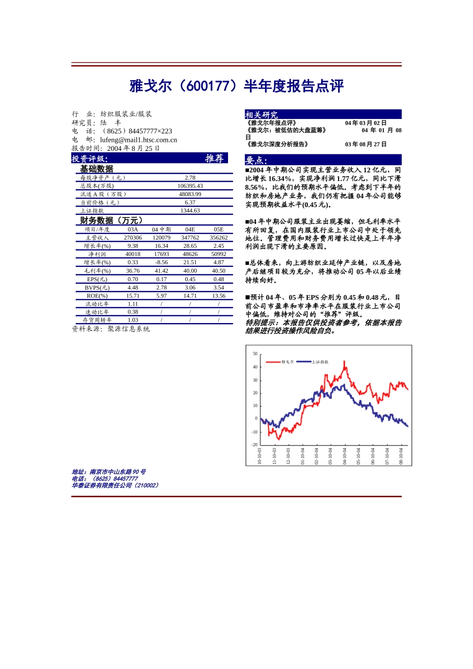 华泰证券-雅戈尔报告点评_第1页
