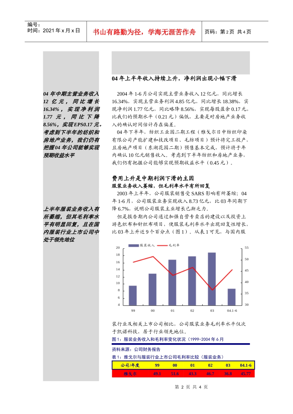 华泰证券-雅戈尔报告点评_第2页