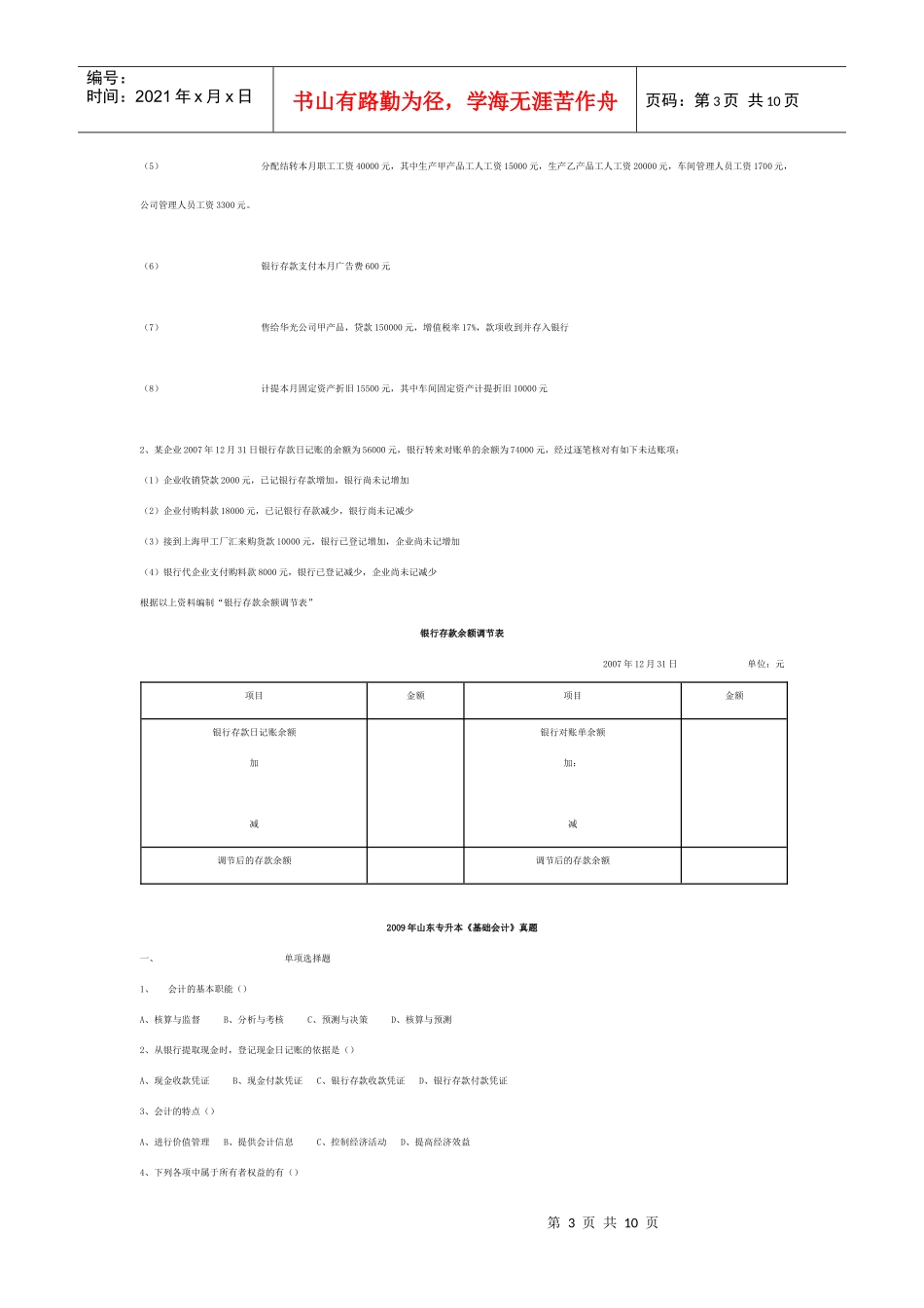 《基础会计》考试真题_第3页