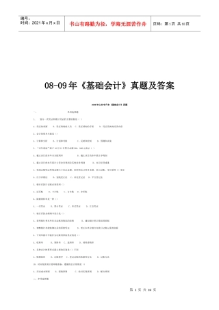 《基础会计》考试真题